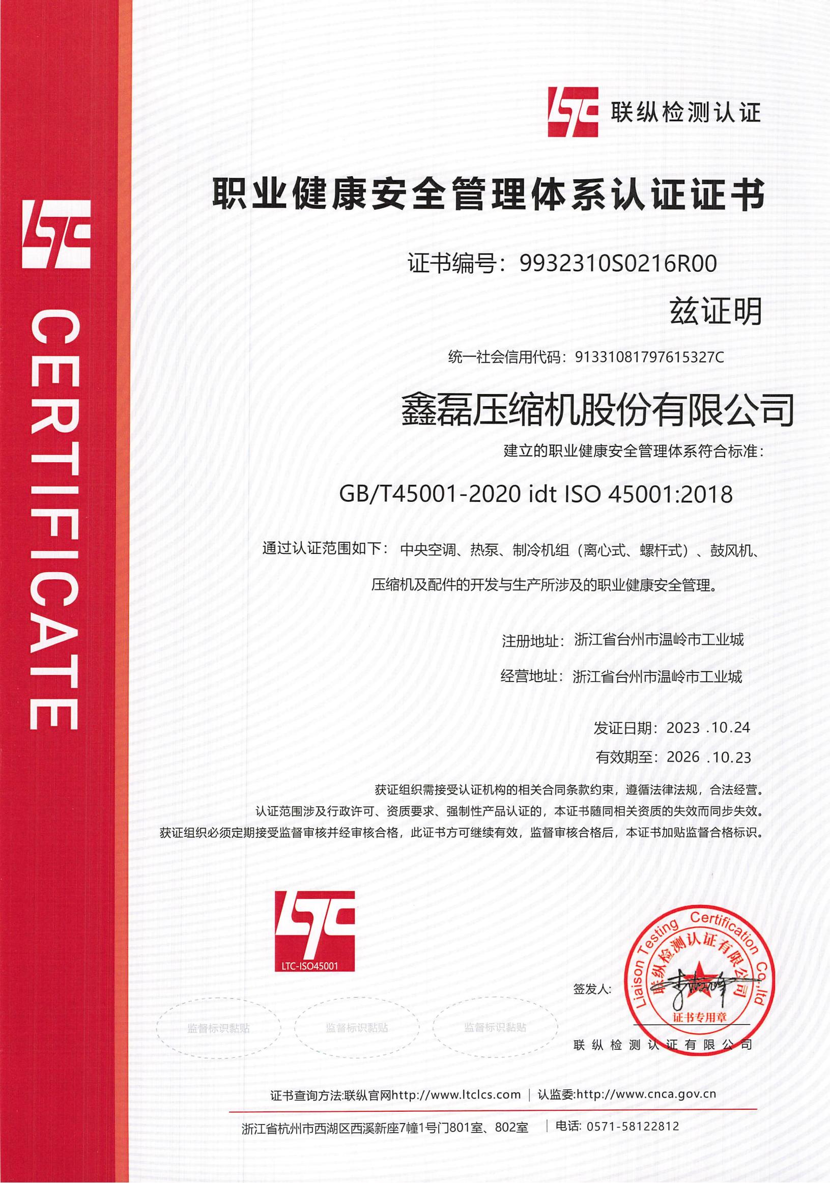ISO45001職業(yè)健康安全管理體系證書(shū)
