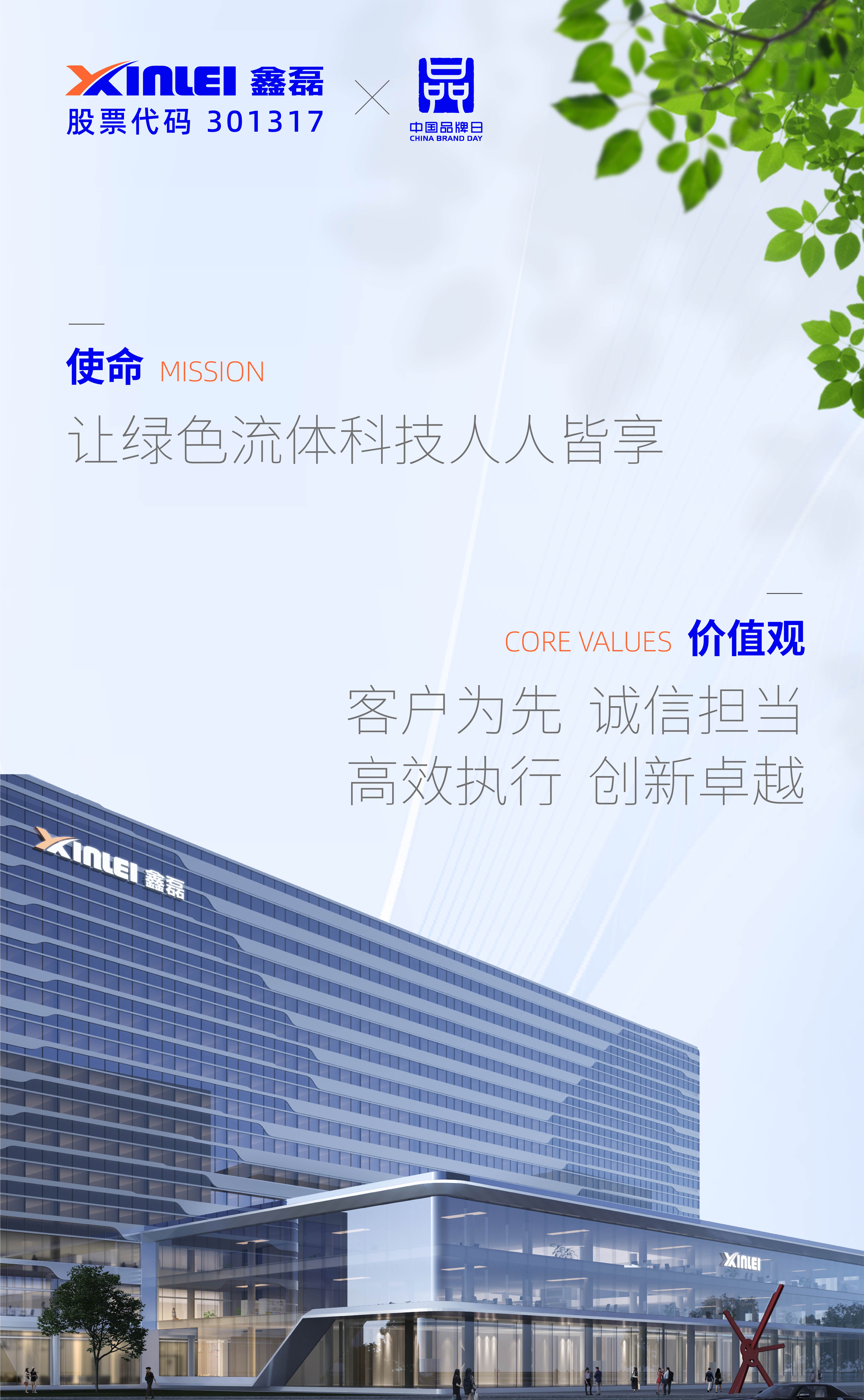 中國品牌日 ｜ 文化煥新，不換初“鑫”——鑫磊股份企業(yè)文化全面升級