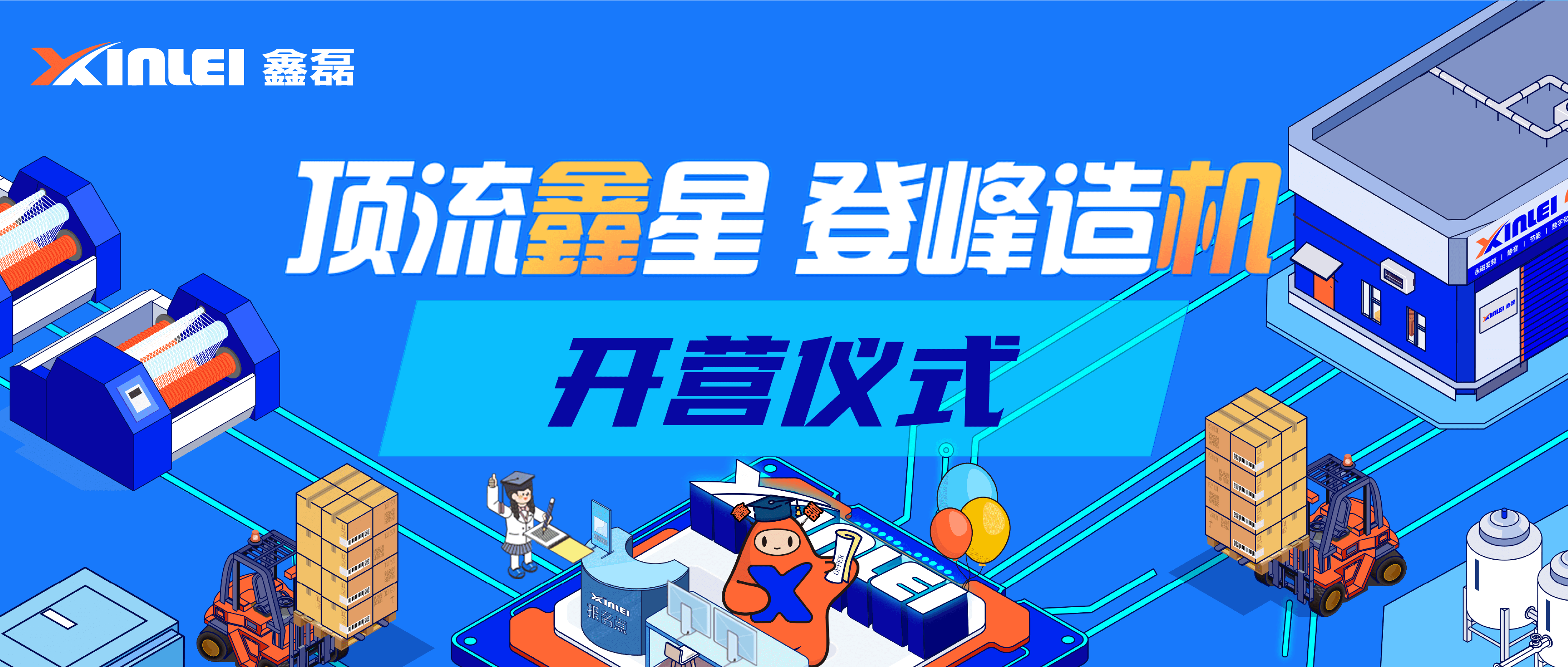 頂流鑫星 登峰造機 ｜ 2025鑫磊股份鑫動力訓練營正式開營！