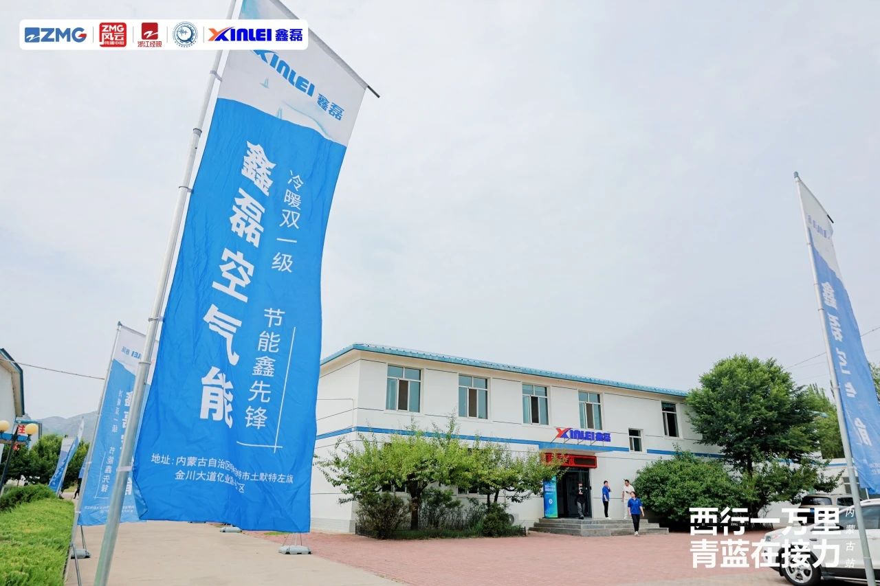 鑫磊探廠·北疆行 ｜ 破界技術(shù)扎根北疆，浙商精神溫暖萬家！